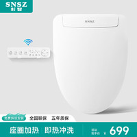 SNSZ杉智 SNSZ 杉智智能马桶盖 U形 手动版 座圈加热+清洗+烘干