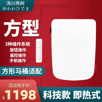 湯川秀樹 方形智能马桶盖 方型口马桶盖柔长方形冲洗加热烘干坐便器盖板 F6（遥控款）支持蓝牙连接