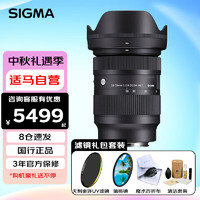 SIGMA 适马 28-70mm F2.8 DG DN 全画幅恒定大光圈标准变焦镜头 人像扫街直播利器 索尼E卡口 滤镜礼包套装