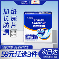 ElderJOY 安而康 加长防漏成人纸尿片M12片58*22cm尿不湿隔尿垫老年人附网裤男女