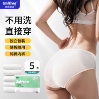 UNIFREE 一次性浴巾毛巾 洗澡巾 便携酒店家用 加厚洗澡巾 旅行用品 内裤L码5条*1盒【90~110斤】