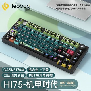 LEOBOG 莱奥伯格 Hi75铝坨坨机械键盘有线RGB客制化套件热插拔电竞游戏 -有线RGB 积木轴V2