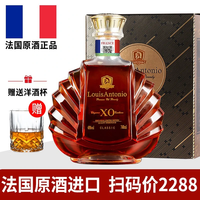 LOUIS ANTONIO 路易安东尼奥 法国原酒洋酒  路易安东尼奥基特尔XO白兰地700ml 1瓶无礼盒装
