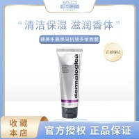 百亿补贴：dermalogica 德美乐嘉胡萝卜多维面膜75ml熬夜救急补水涂抹面膜