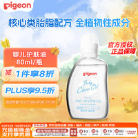 Pigeon 贝亲 保湿滋润婴儿抚触按摩油 80ml