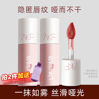 AKF 艾乐肤 唇泥丝绒哑光口红雾面唇釉哑光提亮肤色不易沾杯温柔裸色系七夕 M02樱桃奶酪2支装