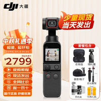 移动端、京东百亿补贴：DJI 大疆 3期免息 大疆（DJI）Pocket 2灵眸黑色全能&