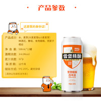 88VIP：珠江啤酒 11度 雪堡精酿比利时风味白啤酒 500ml*3听 连包装