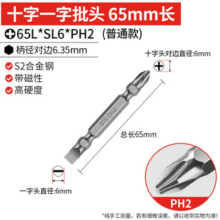 信工 一字十字批头强磁超硬（签到红包可用）