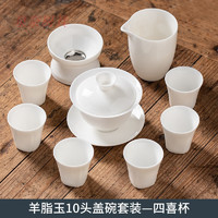 泉奈 羊脂玉功夫茶具套装家用德化白瓷泡茶器整套陶瓷茶杯盖碗带礼品盒 四喜杯-盖碗纯白10头套装