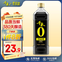 千禾 御藏本酿 380天 零添加酱油 1L