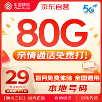 中国移动 CHINA MOBILE 中国移动流量卡全国通用超低月租5G本地长期高速手机卡电话卡不变学生纯上网卡大王卡