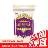 香满园 泰清香茉莉香米5kg泰清香大米籼米长粒米家用商用家用包装