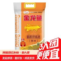 金龙鱼 精选珍珠米5kg 10斤家用弹滑爽口圆粒大米