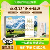 88VIP：庄园牧场 纯奶纯牛奶200ml*24盒