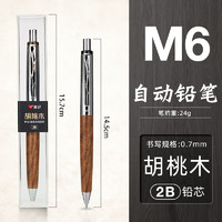 AIHAO 爱好 M6 低重心自动铅笔