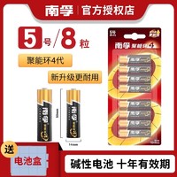 NANFU 南孚 LR6 5号碱性电池 1.5V