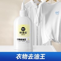 优洁士 衣物去油渍顽固污渍重油清洁剂230ml