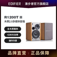 EDIFIER 漫步者 电脑音箱R12002.0木质TII 音箱重低音多媒体笔记本台式音箱