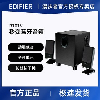 EDIFIER 漫步者 R101V蓝牙音箱家用台式机木质音响3d环绕超重低音炮