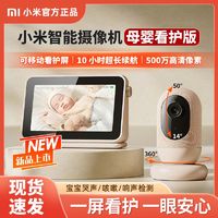 百亿补贴：Xiaomi 小米 米家 智能摄像机 母婴看护版 高清摄像头