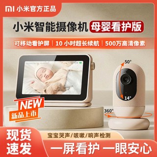 百亿补贴：Xiaomi 小米 米家 智能摄像机 母婴看护版 高清摄像头