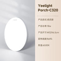 Yeelight 易来 LED感应吸顶灯 C320三防感应款-RG0豁免级蓝光