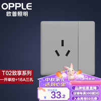 欧普照明欧普(OPPLE)照明超薄开关插座致享86型墙壁开关面板大功率5五孔T02星空灰 【星河灰】一开单控16A三孔
