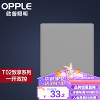 欧普照明欧普(OPPLE)照明超薄开关插座致享86型墙壁开关面板大功率5五孔T02星空灰 【星河灰】一开双控