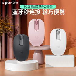 logitech 罗技 蓝牙无线鼠标M196办公商务台式笔记本电脑轻便小巧外设新款*1