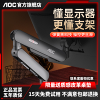 AOC 冠捷 AM400显示器支架机械弹簧免打孔万向旋转升降电脑屏增高托架