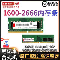 Lenovo 联想 台式笔记本内存条ddr4全新ddr3套条1600 1300运行8g*216g