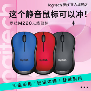 logitech 罗技 M220 2.4G无线鼠标