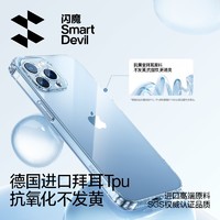 SMARTDEVIL 闪魔 iPhone 13 Pro Max TPU手机壳 2022款 全透明