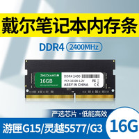 竹典 戴尔笔记本内存条DDR4灵越14Pro/15Pro/16Pro游匣G15游戏本升级内存条笔记本