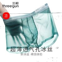 THREEGUN 三枪 正品内裤男士中腰冰丝薄款透气平角裤纯棉抑菌底裆四角短裤头