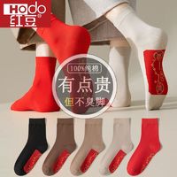 Hodo 红豆 7A抗菌脚踩七星本命年红袜子喜庆龙年新年结婚大红鸿运纯棉袜