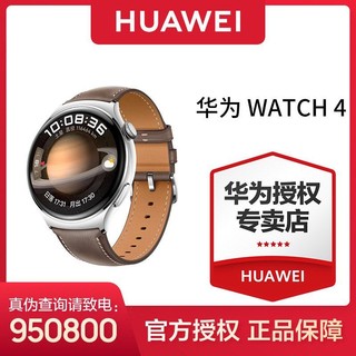 HUAWEI 华为 WATCH 4 华为运动智能手表 eSIM独立通话 一键微体检