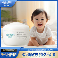 GOONGBE 宫中秘策 儿童面霜 婴儿润肤乳 宝宝润肤霜 180ml