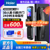 Haier 海尔 智能门锁电子锁AI3D人脸识别家用入户门指纹密码锁高端升级款