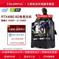 七彩虹RTX4060/i5 13490F/124高配海景房游戏设计组装电脑主机
