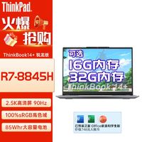 ThinkPad 思考本 ThinkBook 14+ 2024款 八代锐龙版 14.5英寸 轻薄本