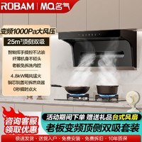 百亿补贴：ROBAM 老板 变频顶升级侧25m³抽油烟机燃气灶套装MQ-A5508厨房家用大吸力