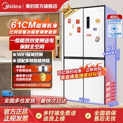 Midea 美的 425十字对开门61厘米超薄白色净味一级能效低音家用电冰箱