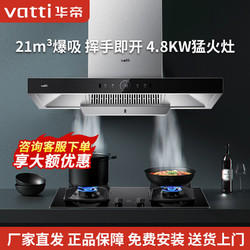 VATTI 华帝 烟灶套餐i11194+55B油烟机燃气灶双灶家用大吸力欧式