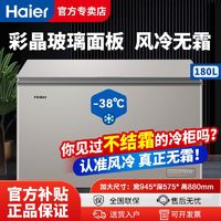 百亿补贴：Haier 海尔 冷柜冰箱卧式冰柜180升冷藏冷冻转换风冷无霜-38度深冷速冻柜