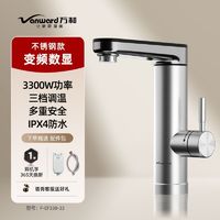 百亿补贴：Vanward 万和 电热水龙头卫生间电加热器即热式家用不锈钢变频恒温电热水器