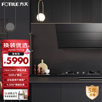 FOTILE 方太 JQ35A+TH71B （Y）烟灶套装 家用抽油烟机 燃气灶 近吸直排小尺寸 4.5KW大火力