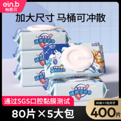 einb 怡恩贝 可冲散湿厕纸