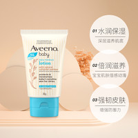 Aveeno 艾惟诺 艾维诺婴儿燕麦每日倍护润肤乳身体乳30g